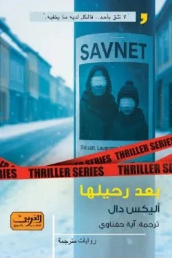 بعد رحيلها