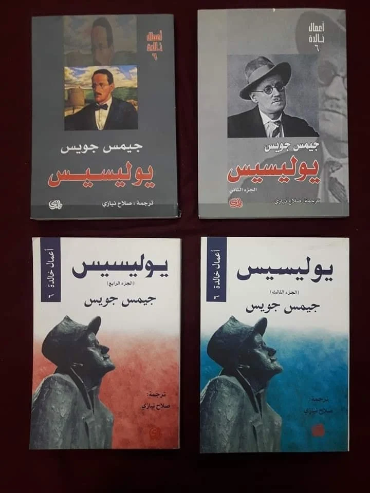رباعية يوليسيس الأعمال الخالدة