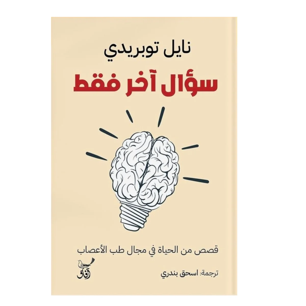 سؤال آخر فقط سؤال آخر فقط
