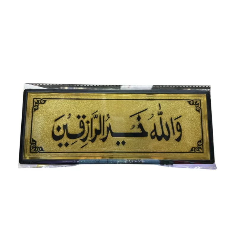 ستيكر ذهبي والله خير الرازقين 28×11 سم لزينة الحائط والباب