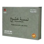 سجادة لمسة خشوع - بألوان متعددة