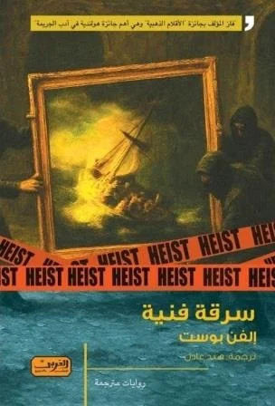 سرقة فنية