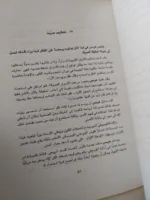 متون هرمس: نصوص تراثية في الفلسفة القديمة والرموز - جمان السيد