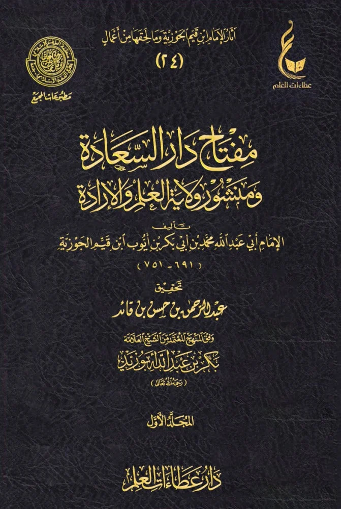 مفتاح دار السعادة 3 مجلد