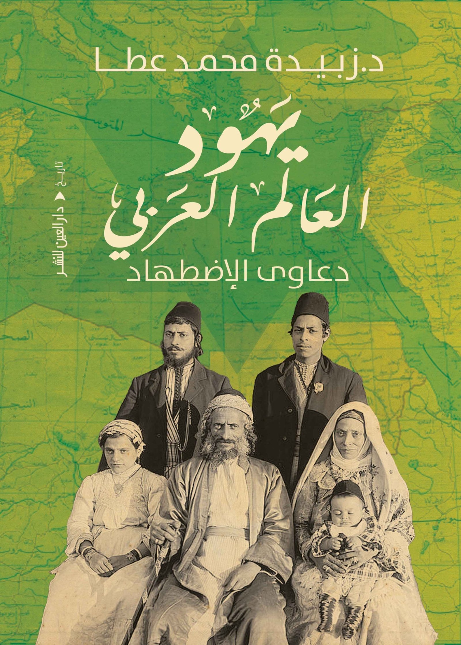 يهود2-1-scaled يهود العالم العربي (دعاوي الاضطهاد) - Image 1