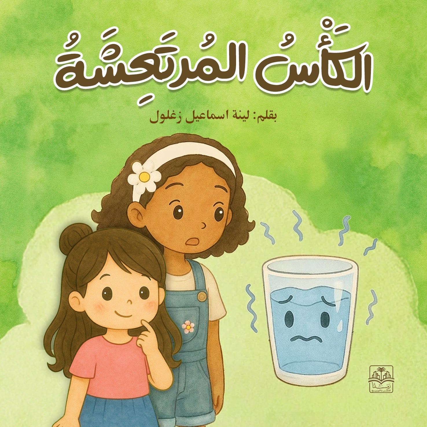 5c3294781f69655113dde0850ed95719.jpg الكأس المرتعشة - لينة إسماعيل زغلول - Image 1