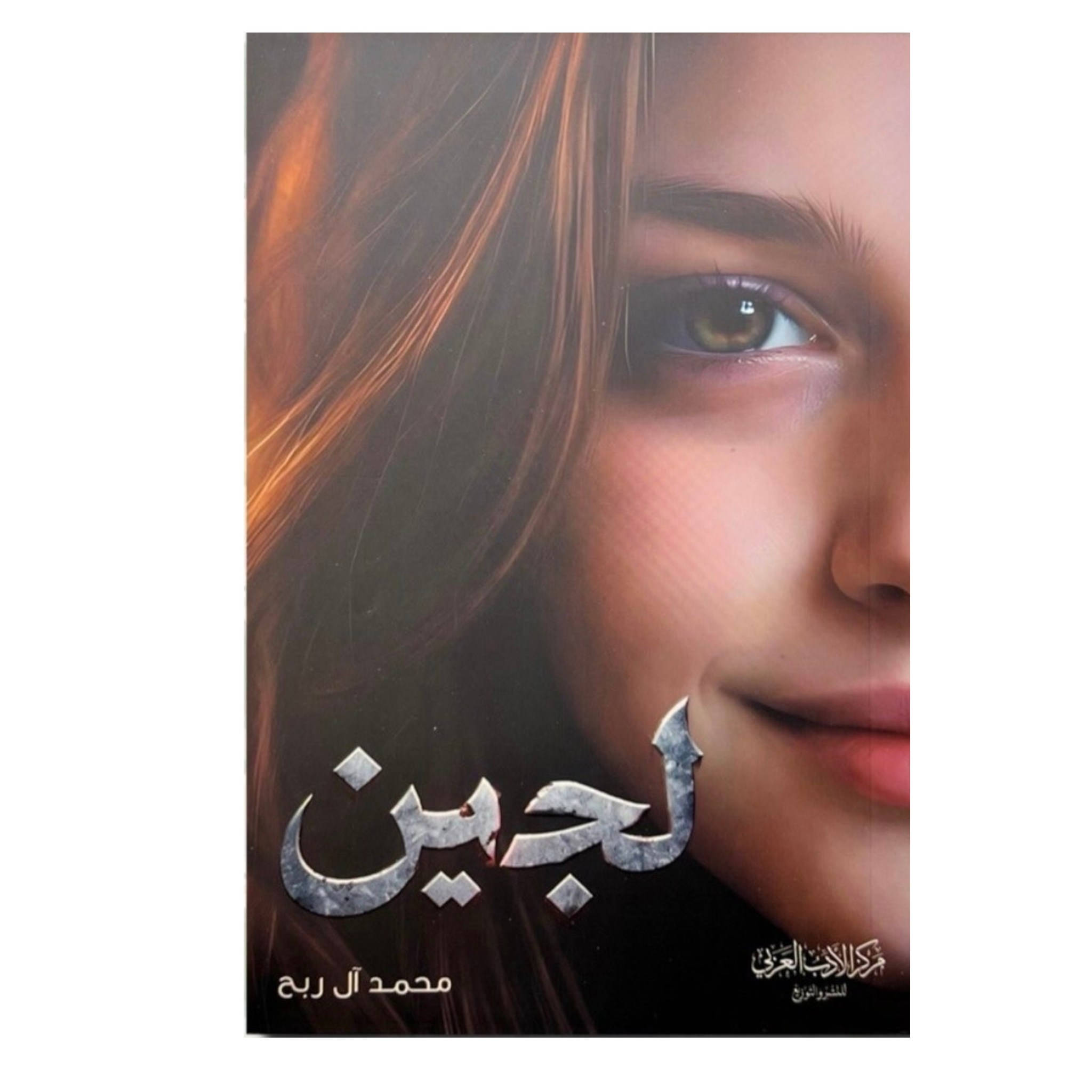 rn-image_picker_lib_temp_96b29b69-916a-4278-be95-a24b86b5df76.png لجين - محمد آل ربح - Image 1