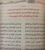 المجموع المفيد في تفسير كلمة التوحيد - Image 5