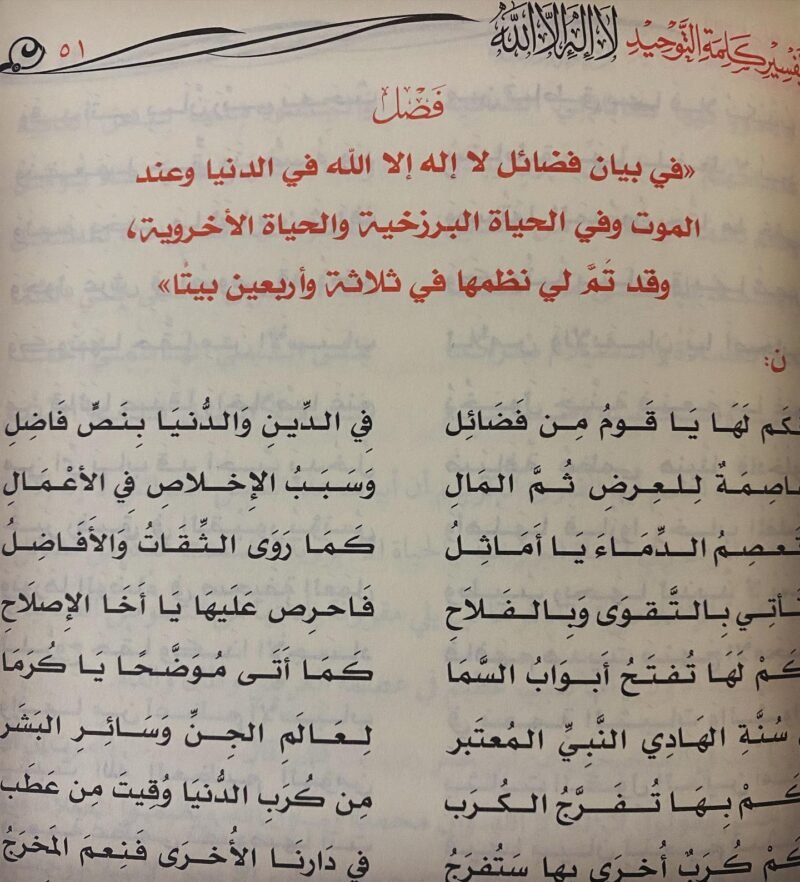 المجموع المفيد في تفسير كلمة التوحيد - Image 5