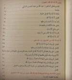 المجموع المفيد في تفسير كلمة التوحيد - Image 3