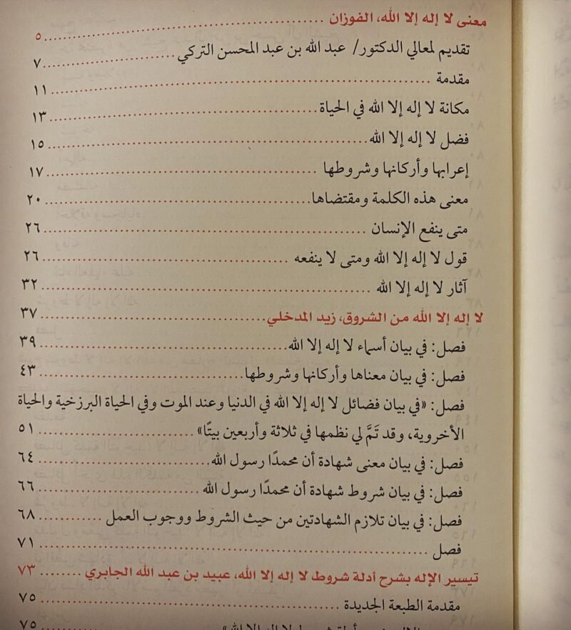 المجموع المفيد في تفسير كلمة التوحيد - Image 3