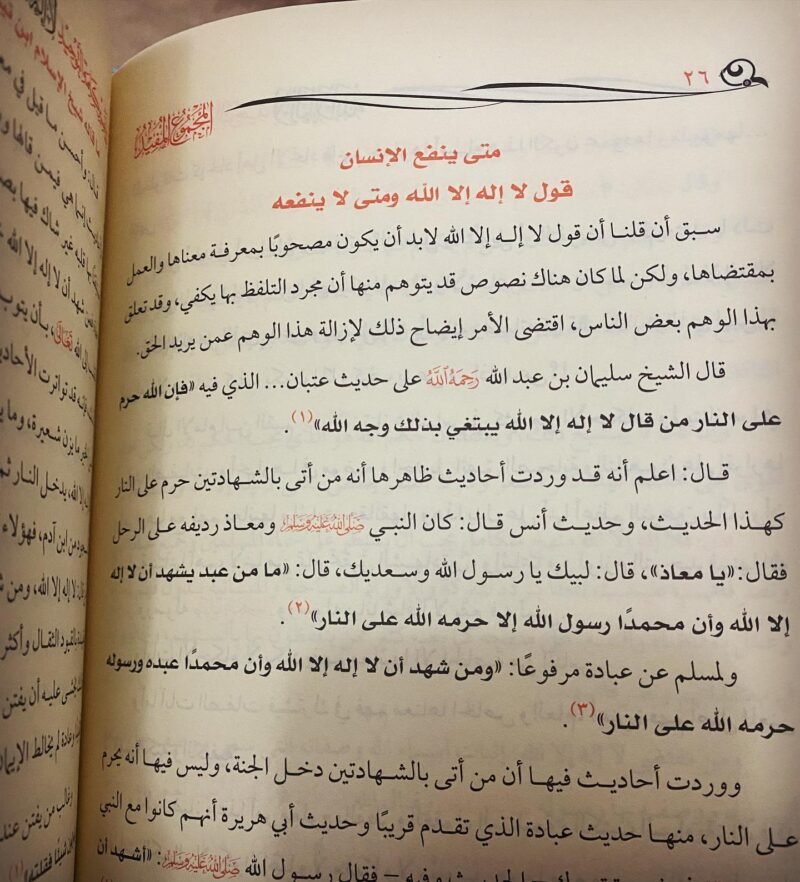 المجموع المفيد في تفسير كلمة التوحيد - Image 7