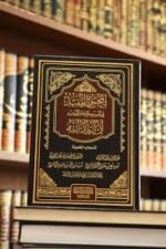 المجموع المفيد في تفسير كلمة التوحيد - Image 2