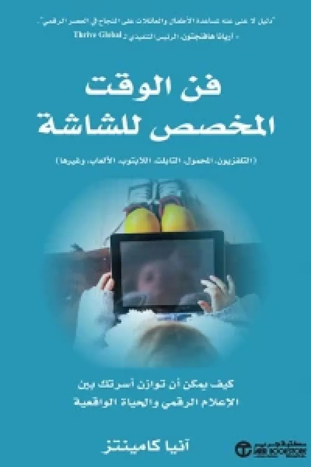 1728-1000x1500-webp.jpg فن الوقت المخصص للشاشة - Image 1