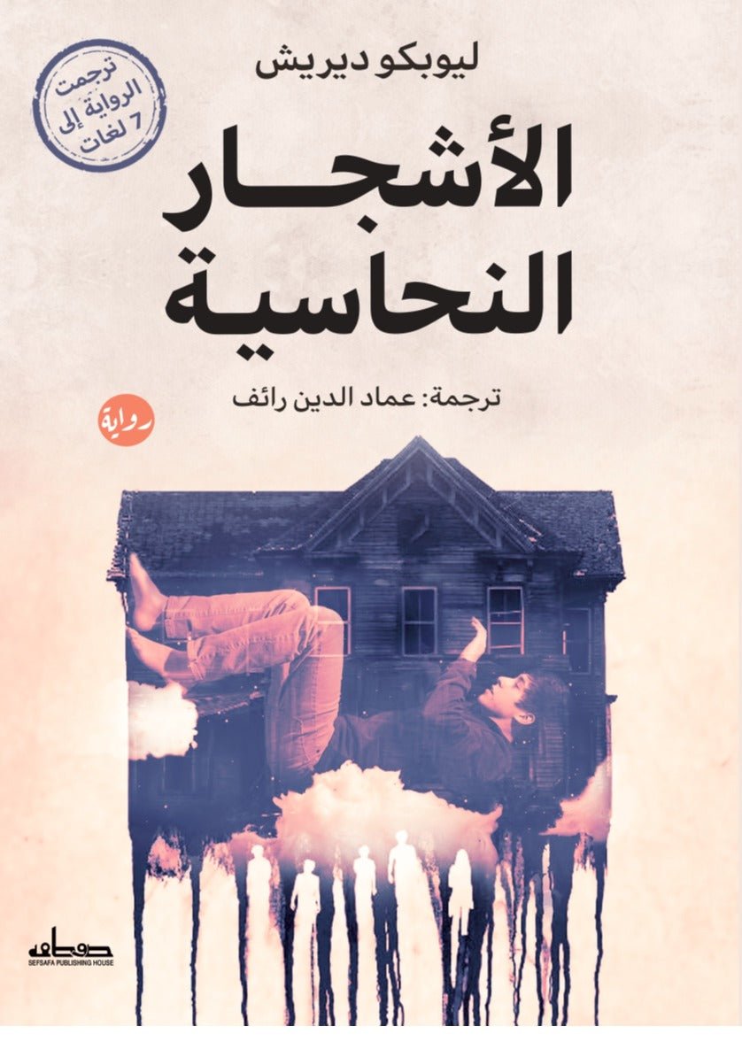 1edceef334ef4b468a5fd129a38ffd7c.jpg الأشجار النحاسية - Image 1