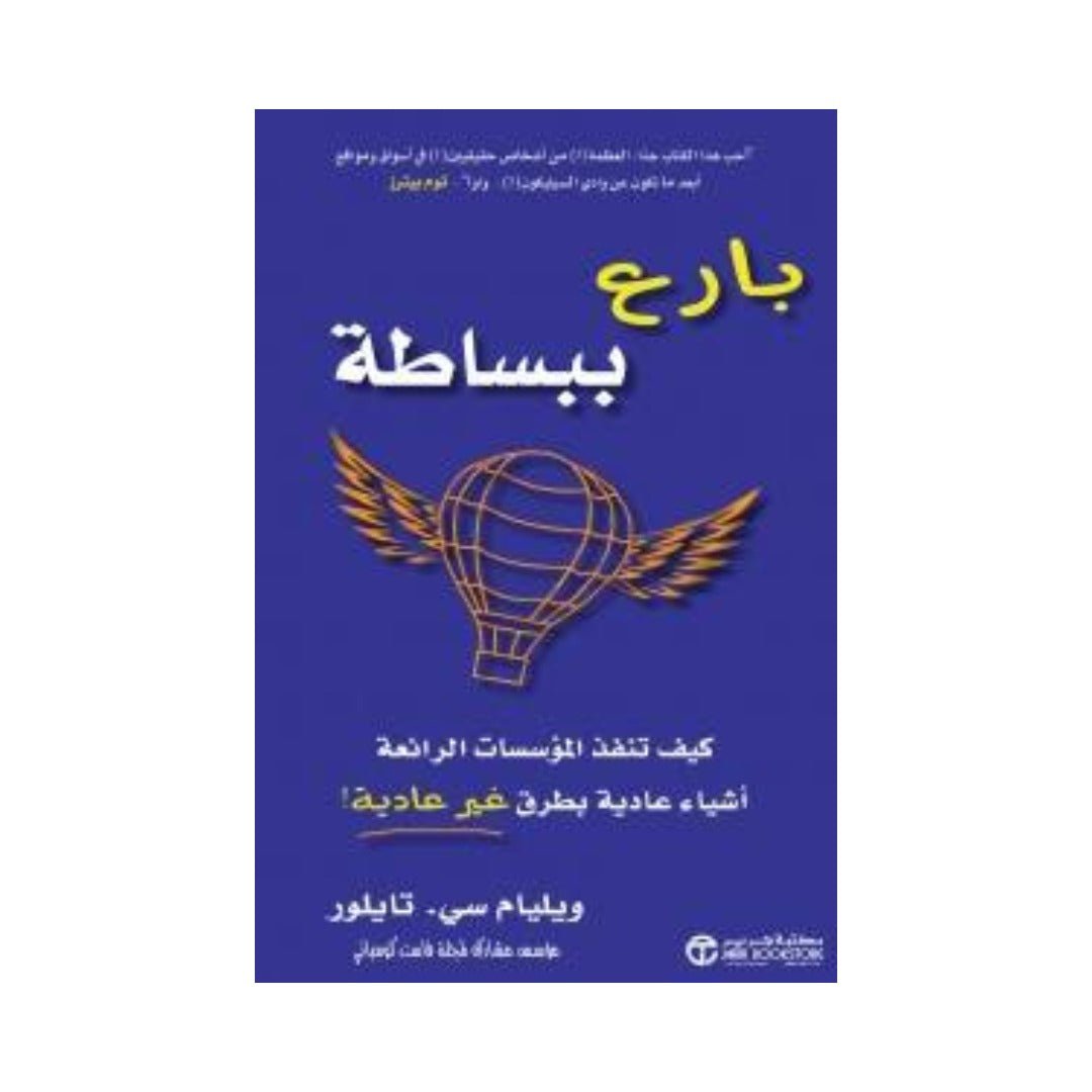 2023-07-06T165555.490.jpg بارع ببساطة كيف تنفذ المؤسسات الرائعة أشياء عادية بطرق غير عادية - Image 1