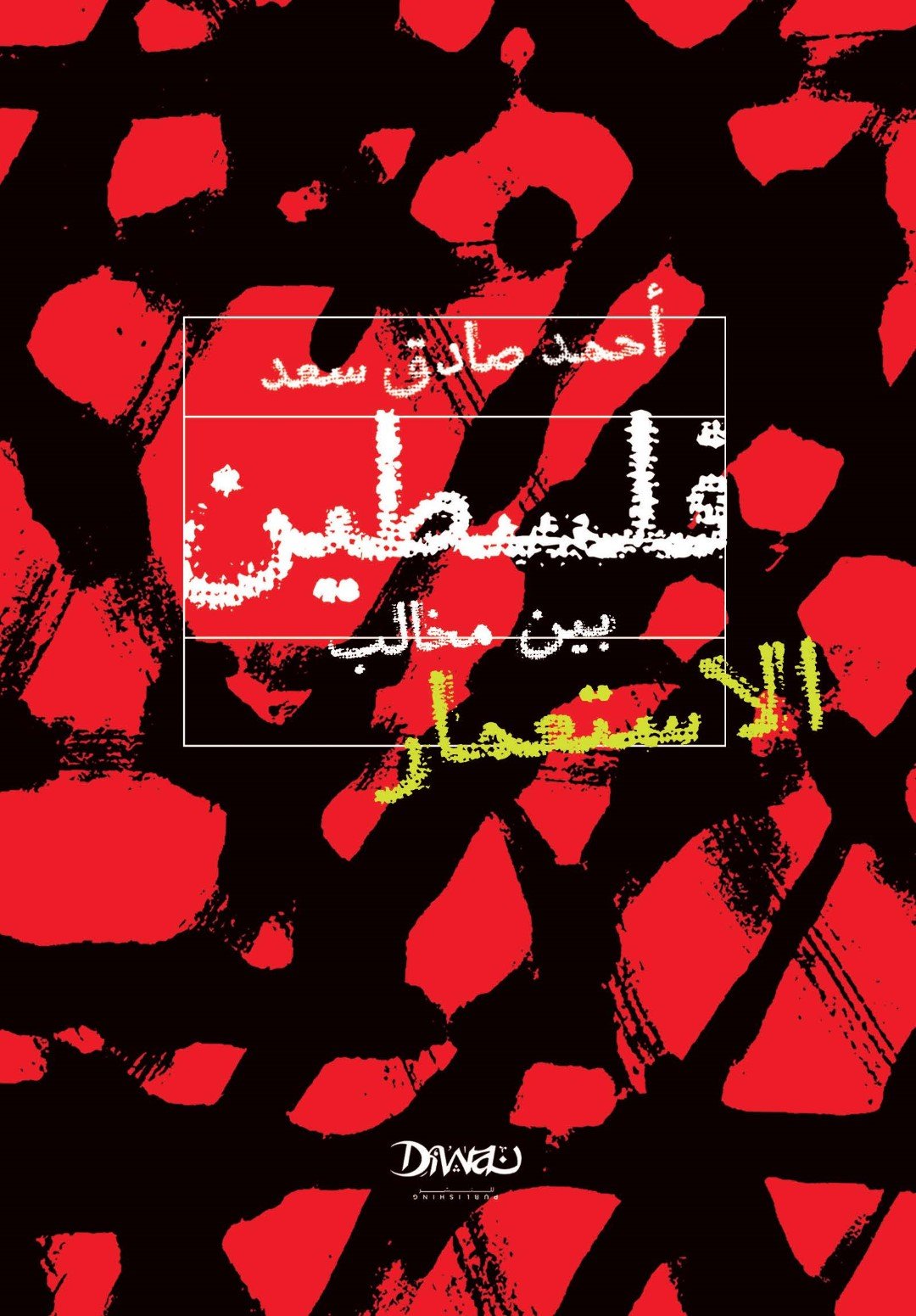 9786338295486.jpg فلسطين بين مخالب الإستعمار - Image 1