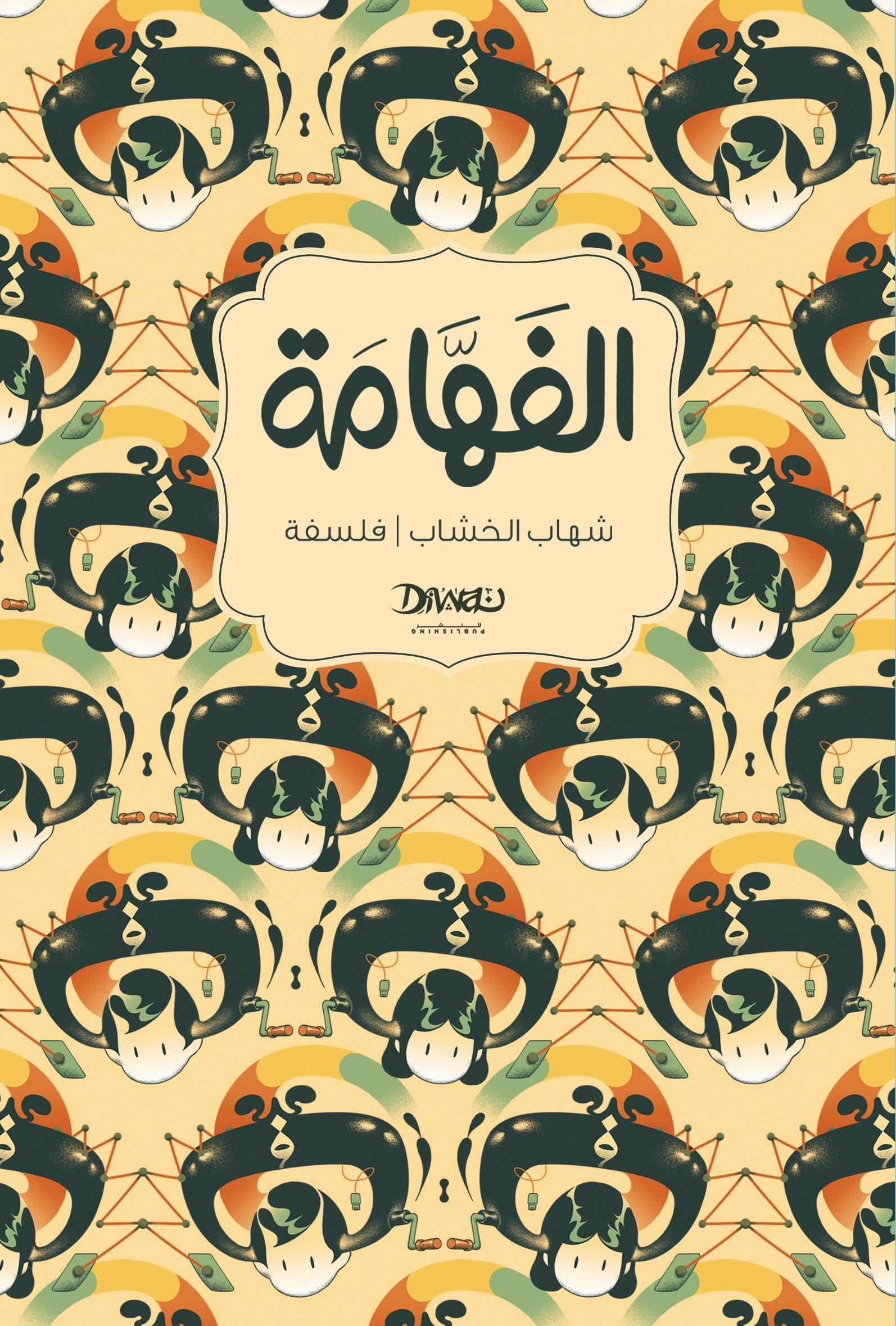 9789778639711.jpg الفهامة - Image 1