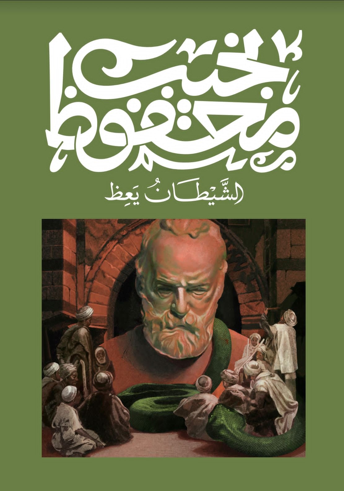 9789778669145.jpg الشيطان يعظ - Image 1