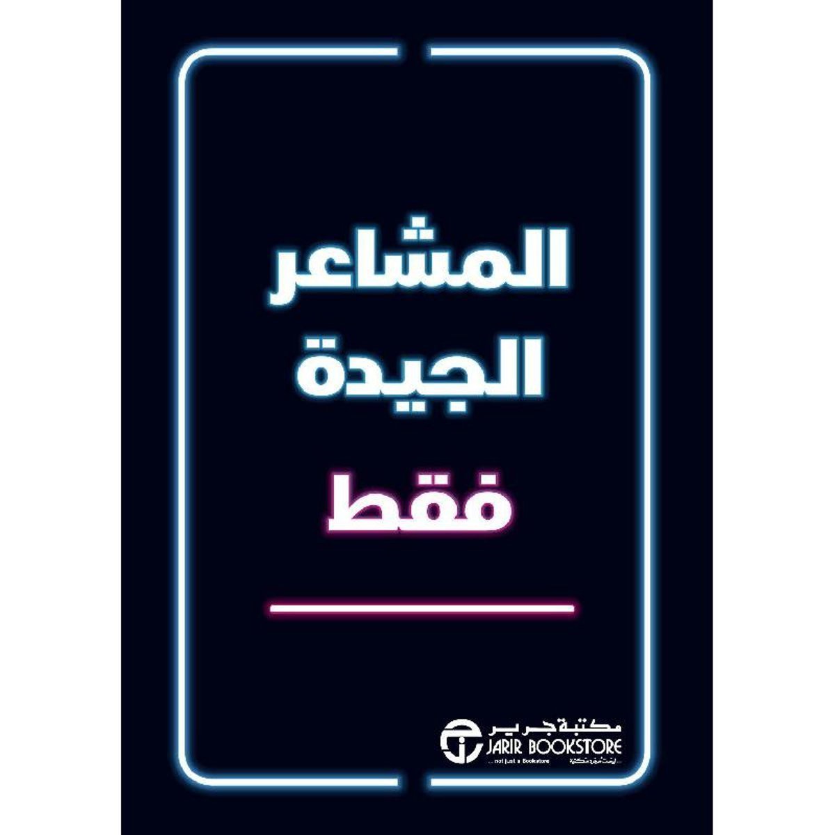 T7KSAMXnS9gMnI3lHGKRG0tj5gZS4iIa3T1376QI.jpg المشاعر الجيدة فقط - Image 1