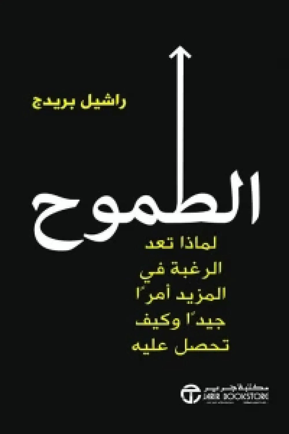 image_35e3575a-54e6-42cd-aeb5-02da1e7ebe9a.jpg الطموح لماذا تعد الرغبة في المزيد أمرا جيدا وكيف تحصل عليه - Image 1