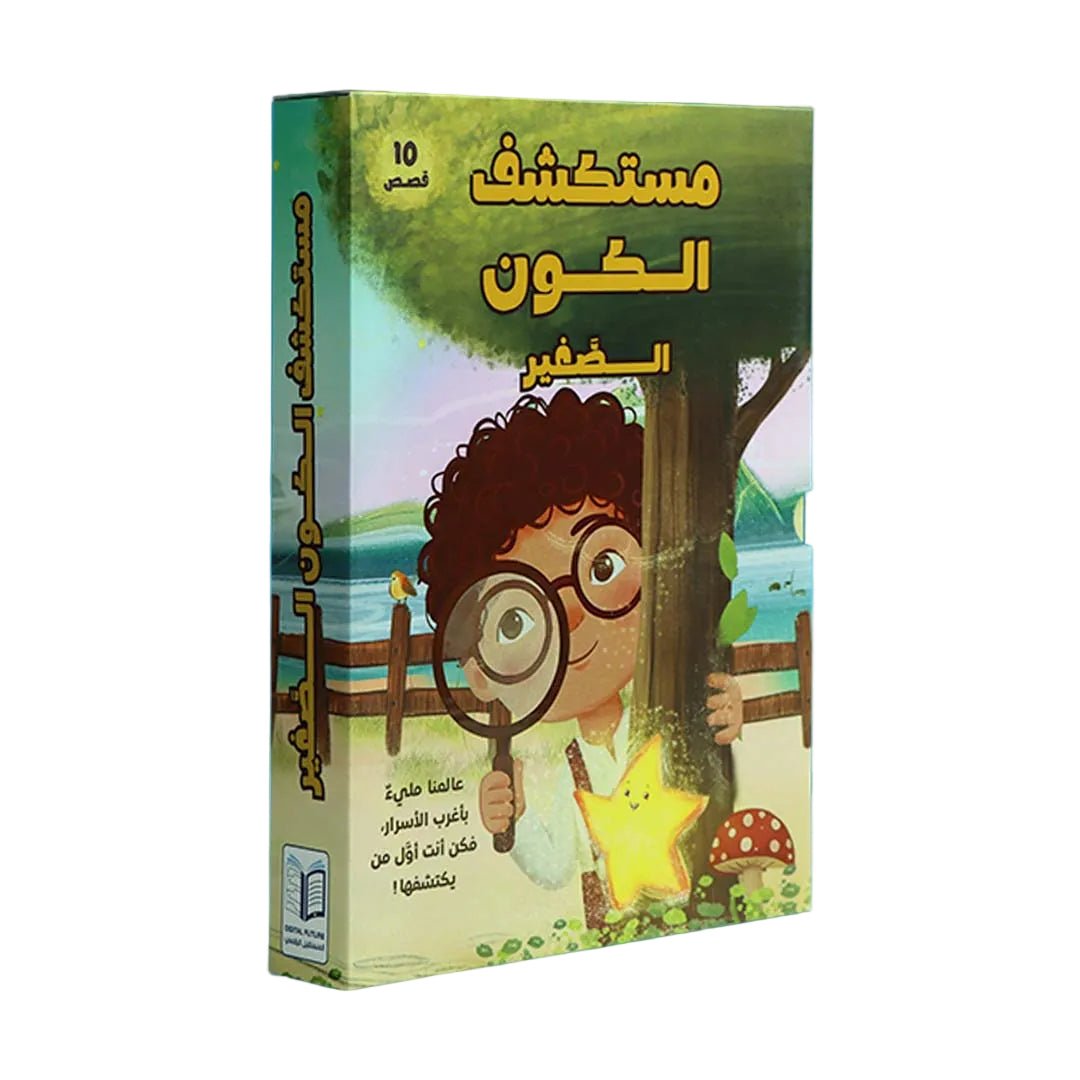 little-universe-explorer-series-holder.jpg سلسلة مستكشف الكون الصغير 10 قصص - Image 1