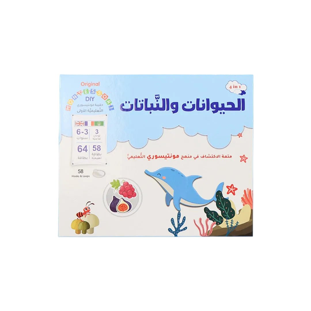 montessori-animals-plants-main.jpg حقيبة مونتيسوري التعليمية الأولى الحيوانات والنباتات - Image 1