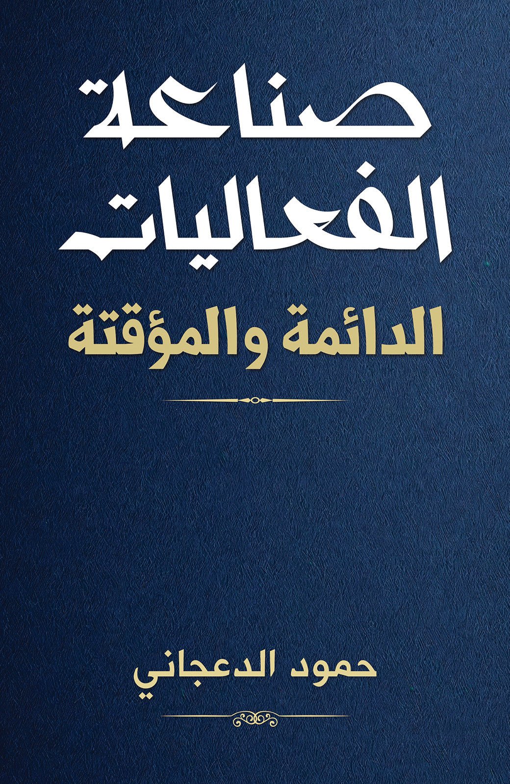public-69ca46685aeb7temp-image.jpg صناعة الفعاليات الدائمة والمؤقتة - Image 1