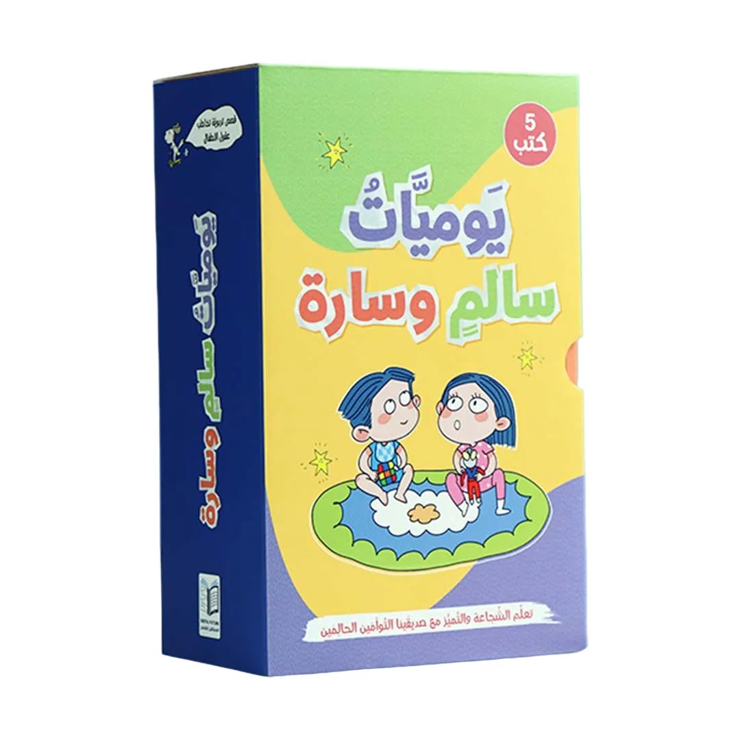 salem-sara-diary-series-holder.jpg سلسلة يوميات سالم وسارة 5 كتب - Image 1