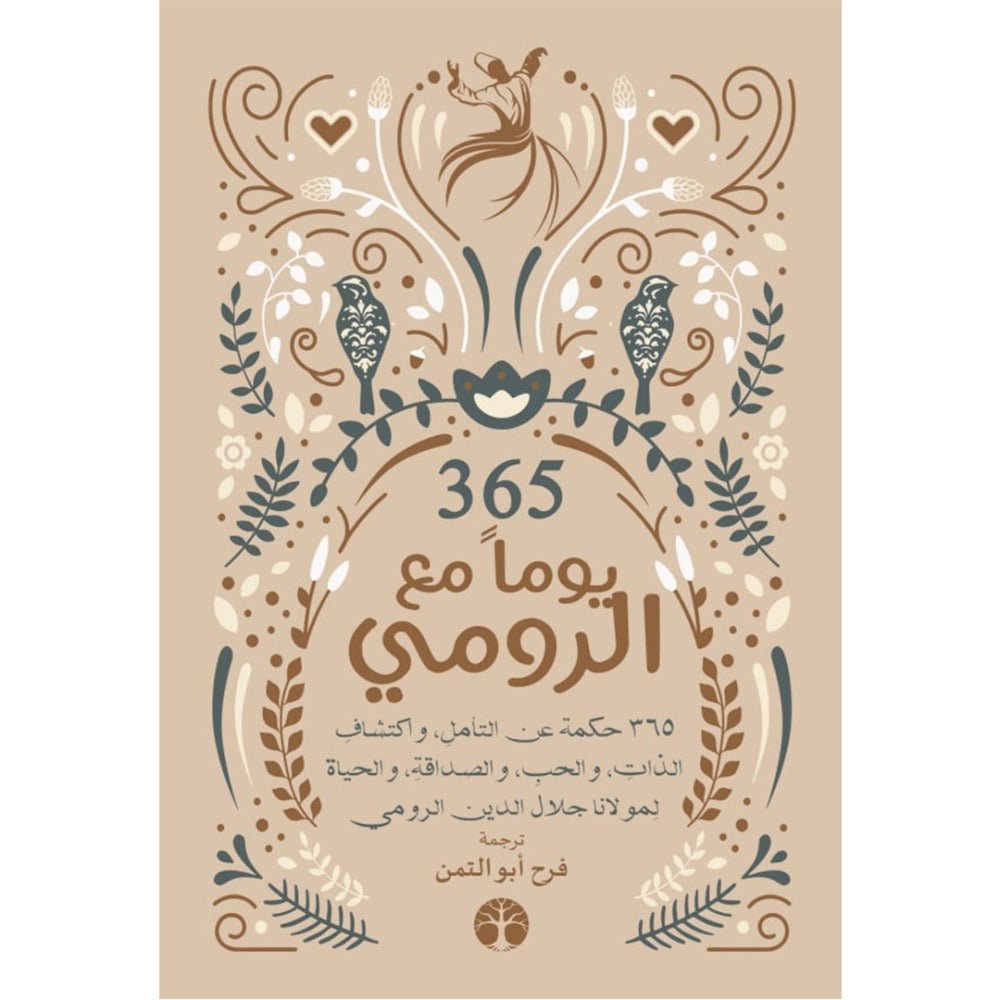 12008ece-25ec-48ac-a5de-1cc2a076921f-1000x1000-Qyi.jpg كتاب 365 يوم مع الرومي - Image 1