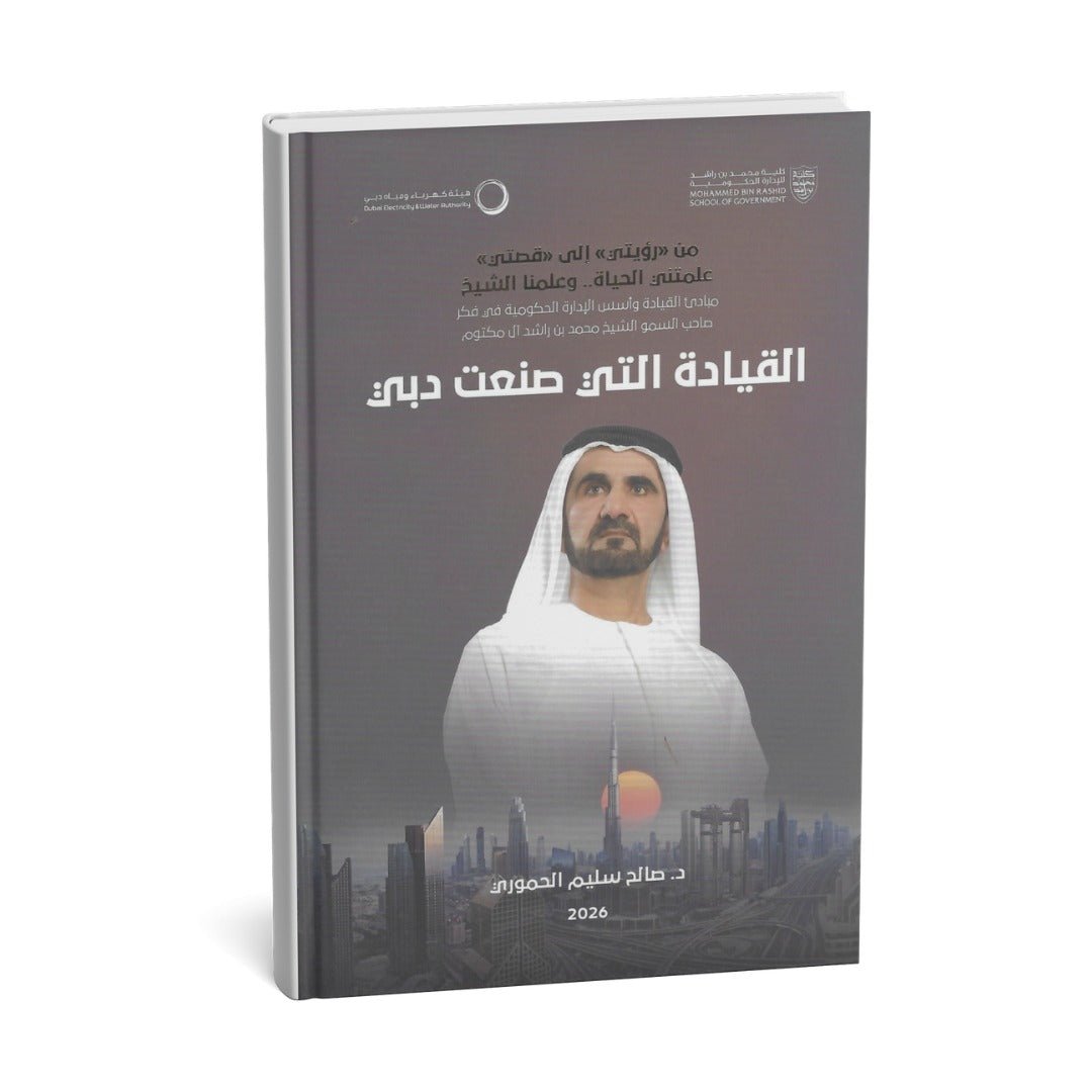 1283b958a50990e35935c4419a303f5f.jpg القيادة التي صنعت دبي - Image 1