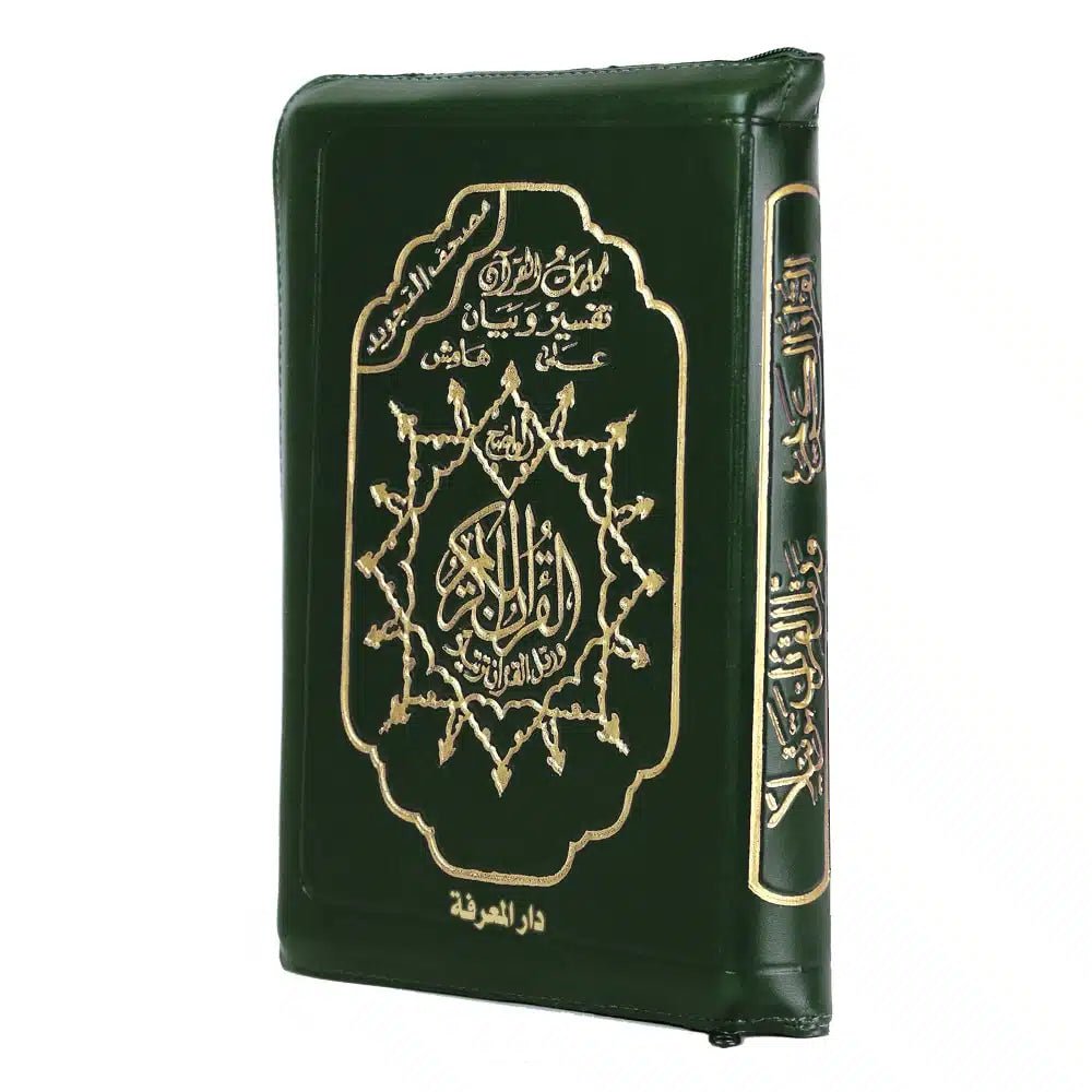 978993364502103.jpg مصحف التجويد سحاب مقاس 14*20 سم مع تفسير الكلمات - الوان الغلاف متعددة - Image 1