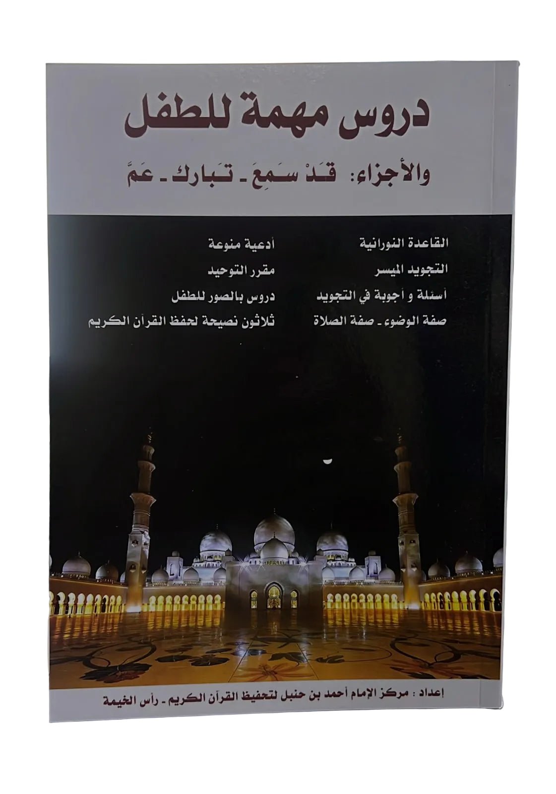 WhatsApp_Image_2026-06-04_at_16.31.28.jpg دروس مهمة للطفل والأجزاء قد سمع وتبارك وعم - Image 1