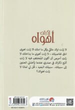 رواية لا زلت أهواه الجزء الأول والثاني - Image 2