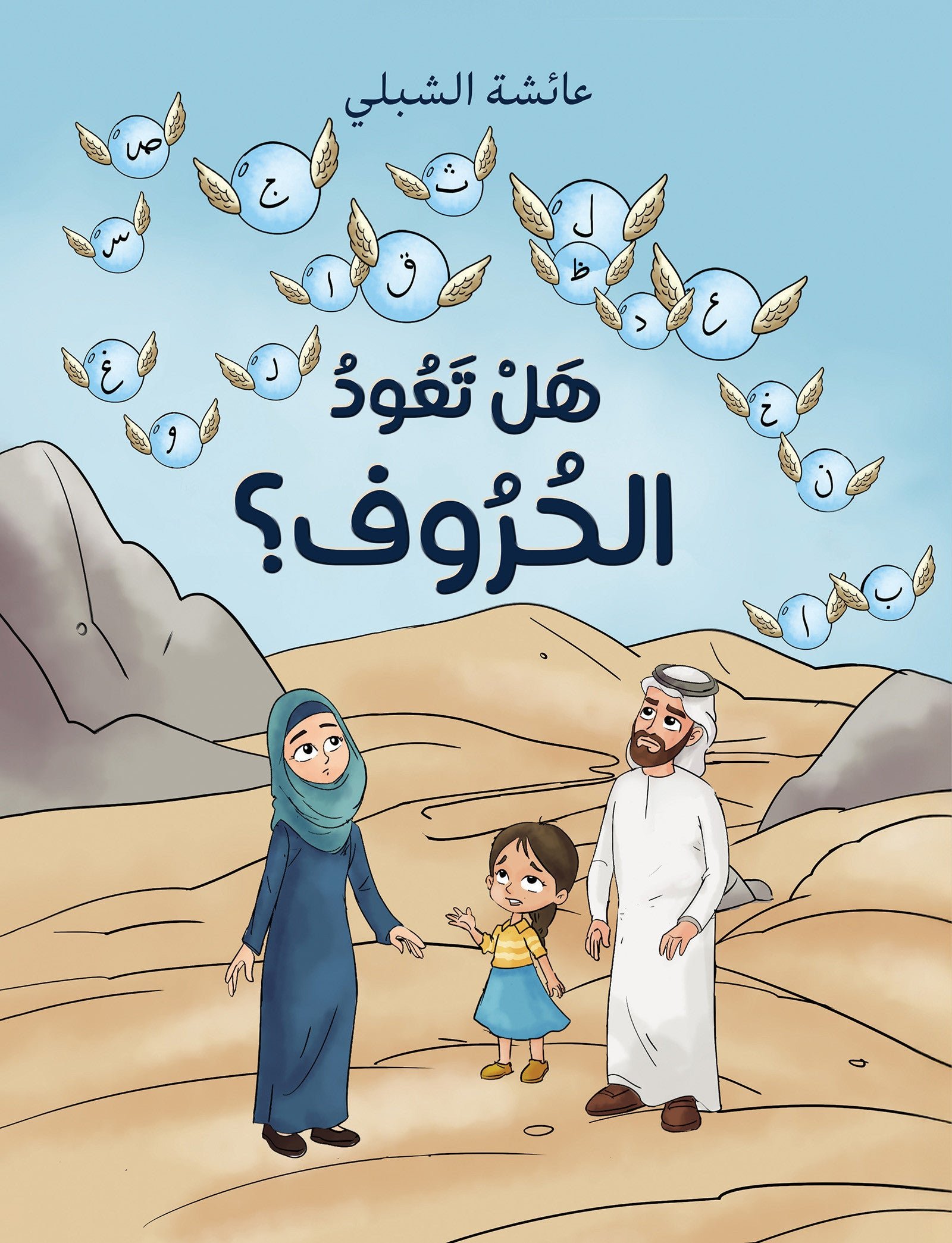 public-6a0d68d9e4123temp-image.jpglQ4KRg.jpg هل تعود الحروف - Image 1
