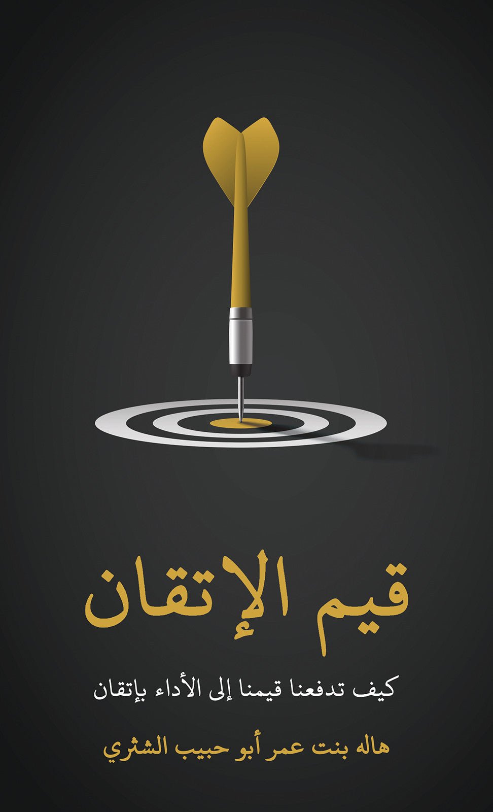 public-6a0d68df33dactemp-image.jpgMUAllr.jpg قيم الإتقان - Image 1