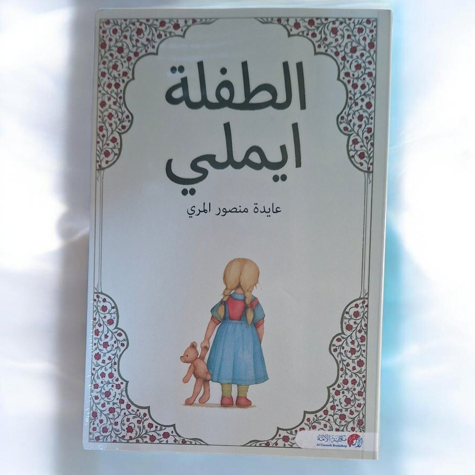 rn-image_picker_lib_temp_69d81883-5f77-4984-8c33-48864254ef6c.jpg الطفلة ايميلي - Image 1