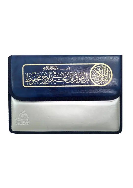 1_2-26-5.jpg مصحف ثلاثين جزء في حقيبة جلدية مقاس 17 *24 سم - Image 1