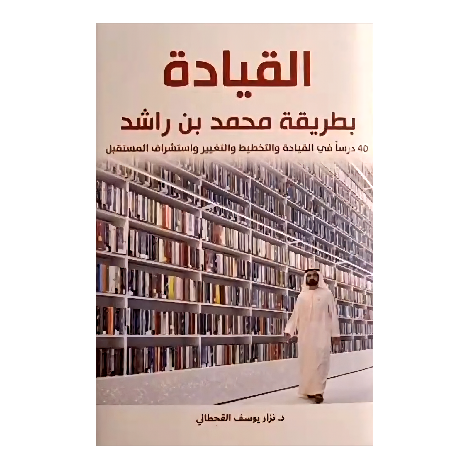 rn-image_picker_lib_temp_c6d9178b-5e7a-48b9-81cb-38f1794e9414.png القيادة بطريقة محمد بن راشد - Image 1