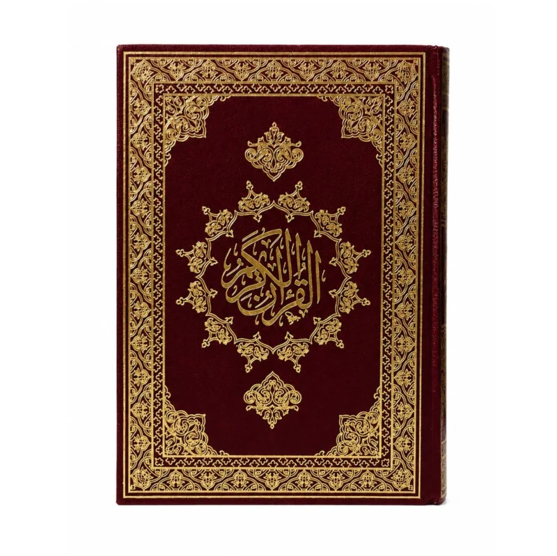 المصحف الموسع بخط كبير وواضح لكبار السن وضعاف البصر – مقاس 17 × 24 سم