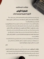 الفطرة الأولى الأصول التطورية للمجتمع الصالح - Image 2