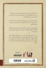 كتاب الفيلسوف | ما رواه السرخسي عن أبي يوسف الكندي - Image 2