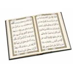 المصحف الموسع – 3 أجزاء (17 × 24 سم) - Image 5
