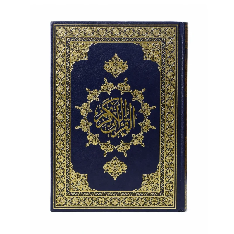 المصحف الموسع (17 × 24 سم) - Image 4