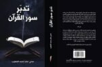 تدبر القرآن الكريم - Image 2